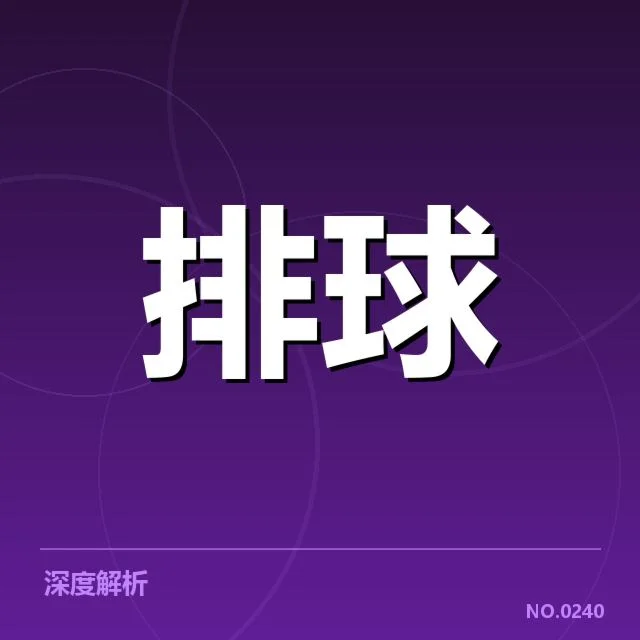 确认的参赛名单与小组赛日程安排