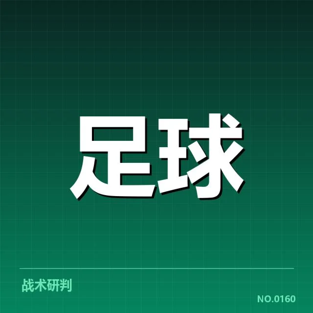 国足门将手球判罚争议：裁判尺度与规则适用疑问